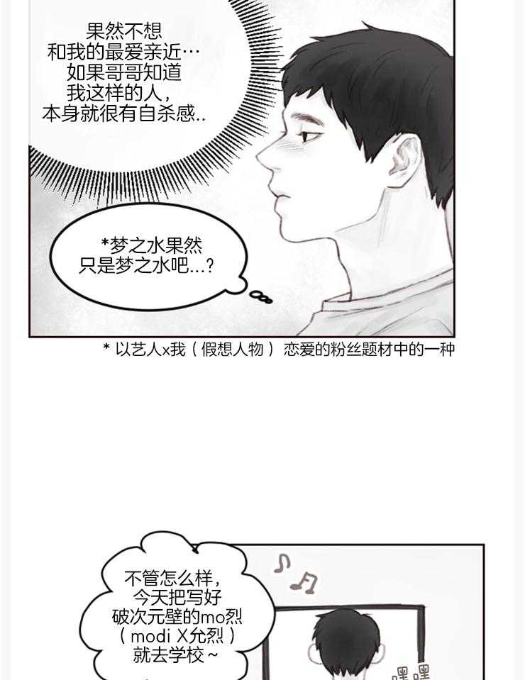 《我是男粉哦》第5话 5_不要转移话题 第10页