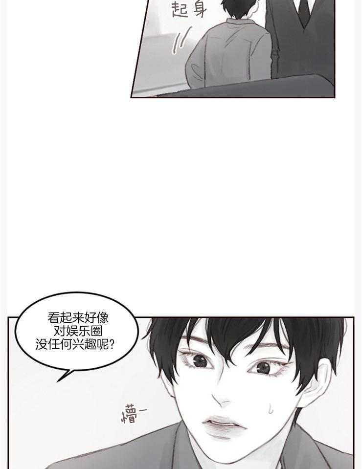 《我是男粉哦》第5话 5_不要转移话题 第14页