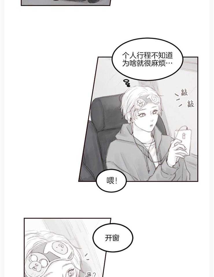 《我是男粉哦》第5话 5_不要转移话题 第16页