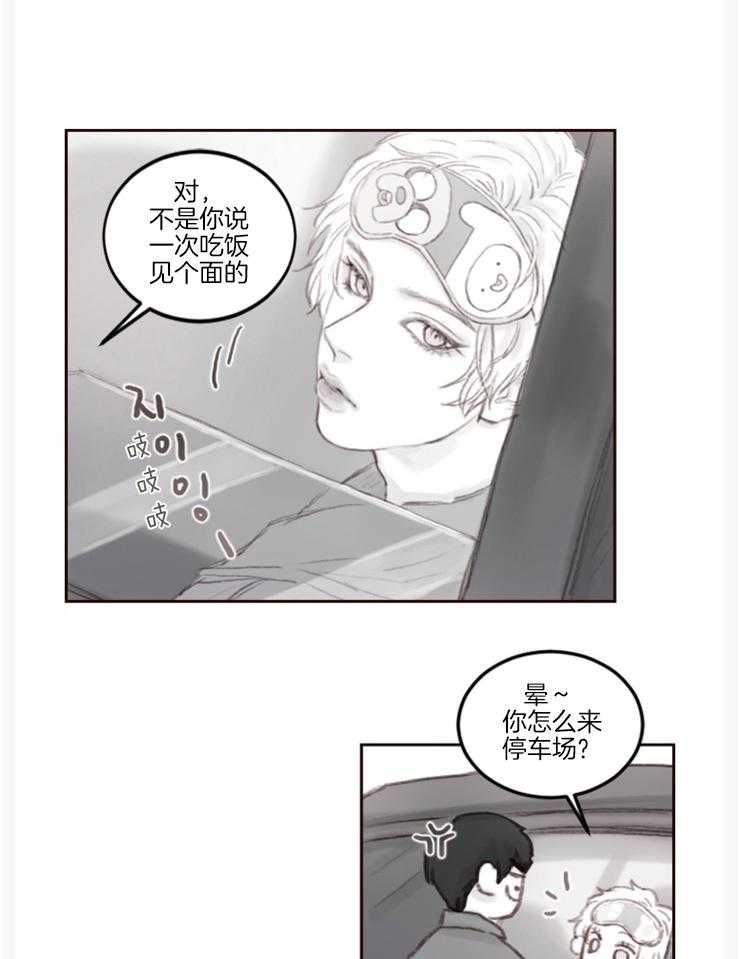 《我是男粉哦》第5话 5_不要转移话题 第18页