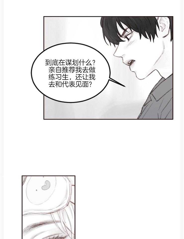 《我是男粉哦》第5话 5_不要转移话题 第20页
