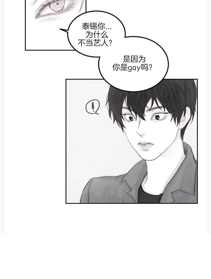 《我是男粉哦》第5话 5_不要转移话题 第21页