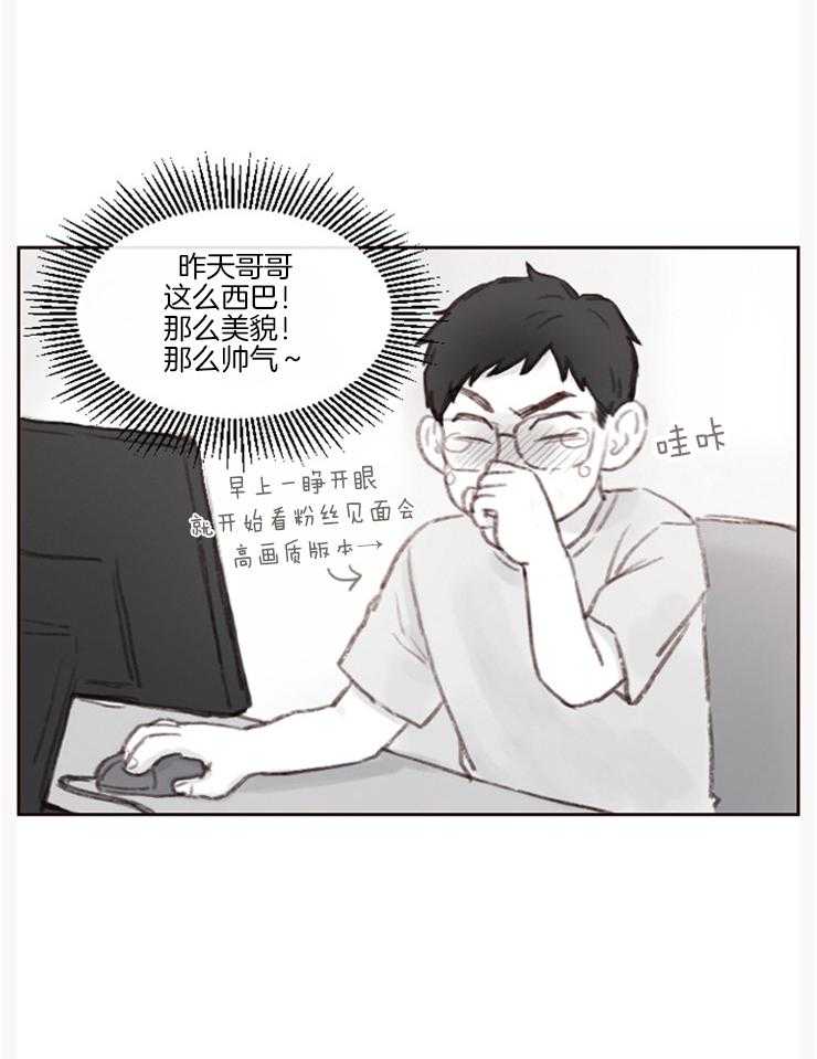 《我是男粉哦》第5话 5_不要转移话题 第6页
