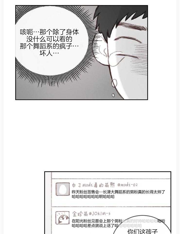 《我是男粉哦》第5话 5_不要转移话题 第7页