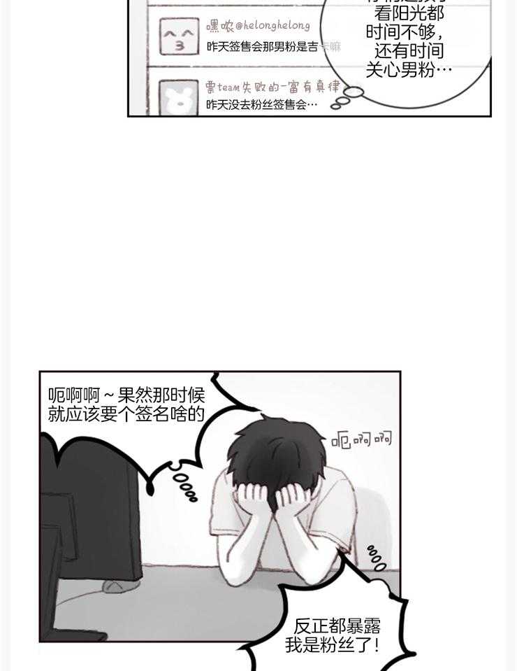 《我是男粉哦》第5话 5_不要转移话题 第8页