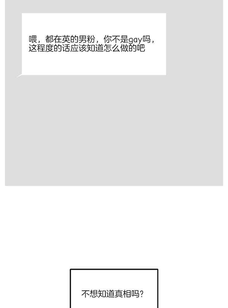 《我是男粉哦》第8话 8_见面 第12页