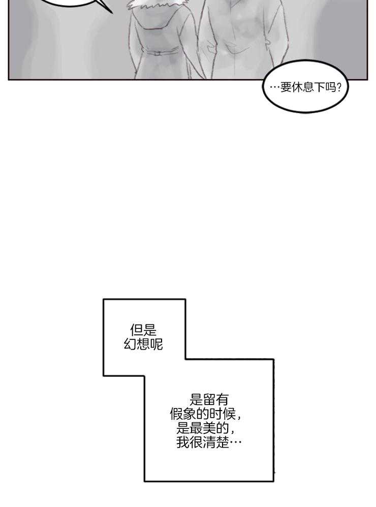 《我是男粉哦》第8话 8_见面 第19页