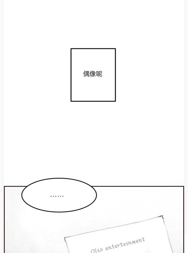 《我是男粉哦》第8话 8_见面 第1页