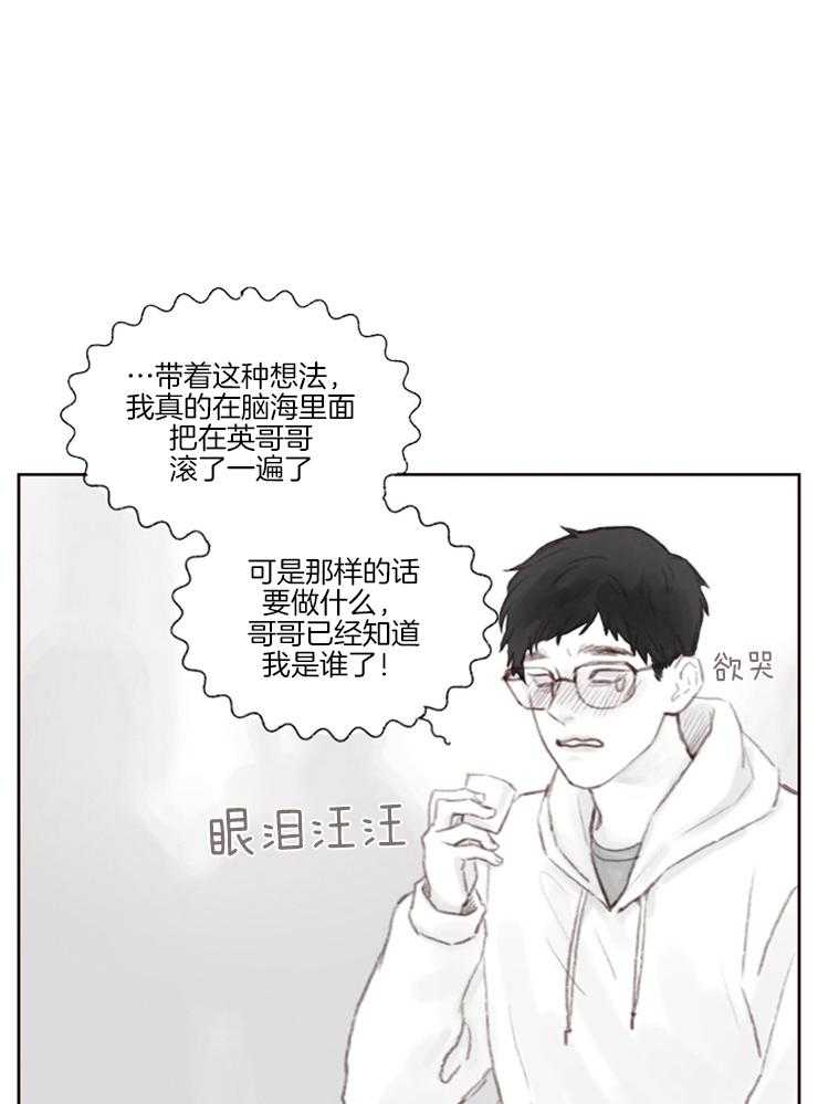 《我是男粉哦》第8话 8_见面 第20页