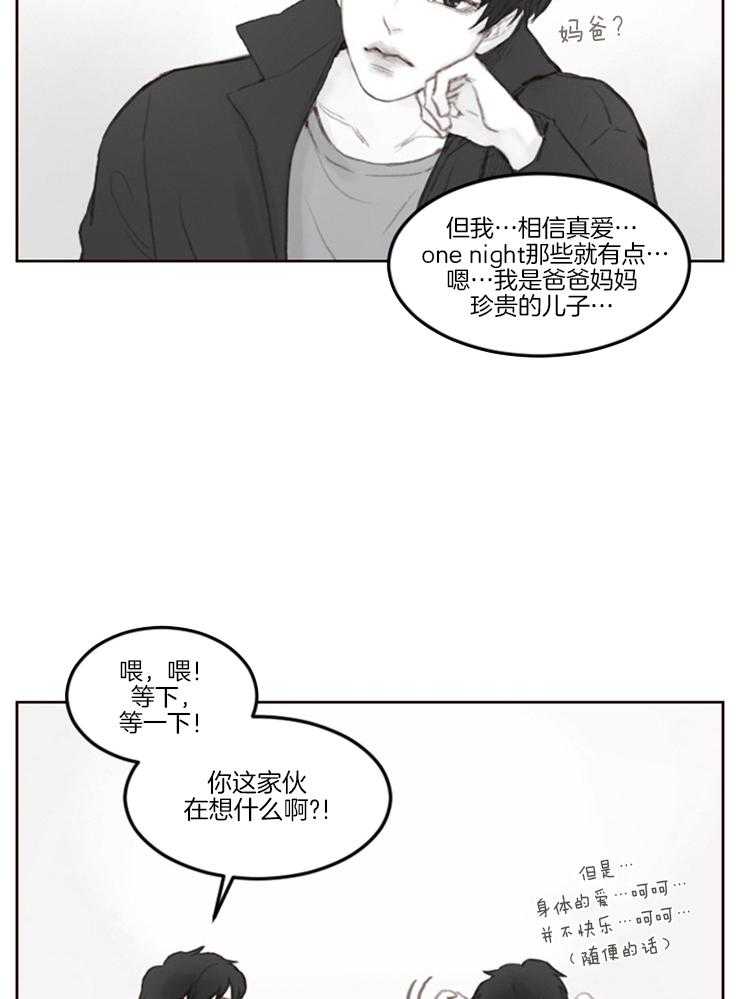 《我是男粉哦》第8话 8_见面 第23页