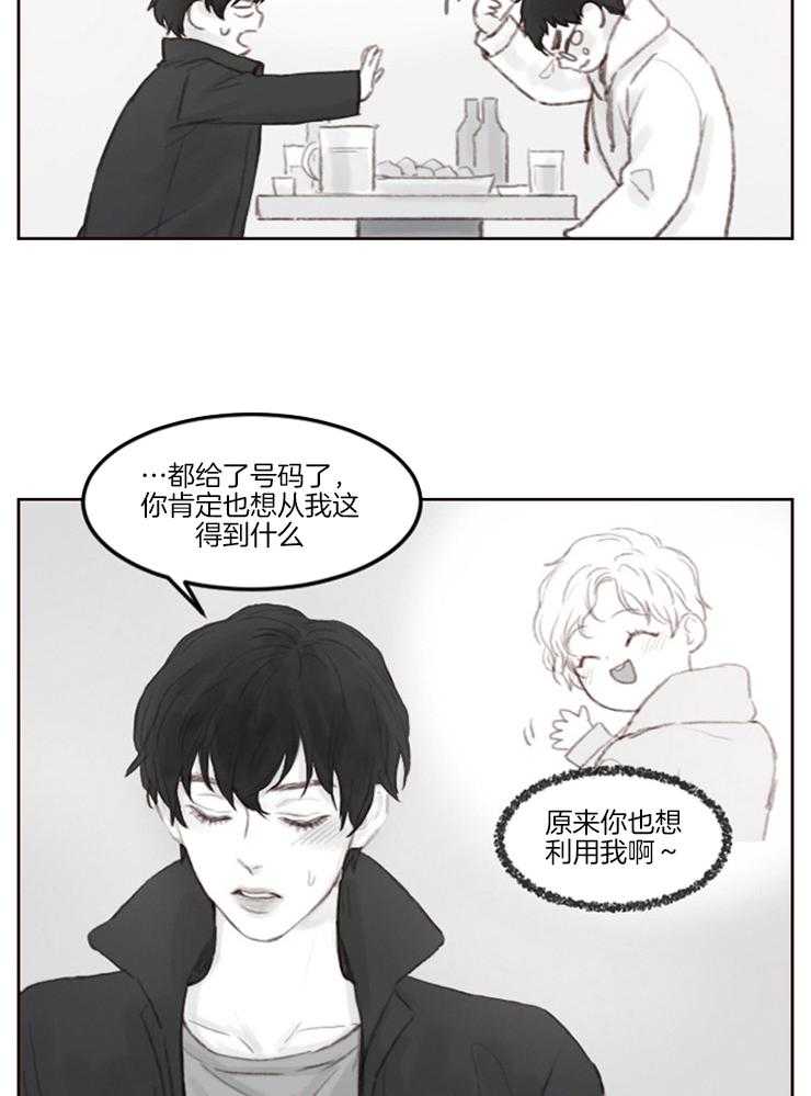 《我是男粉哦》第8话 8_见面 第24页