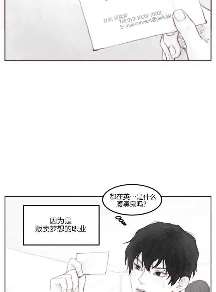 《我是男粉哦》第8话 8_见面 第2页