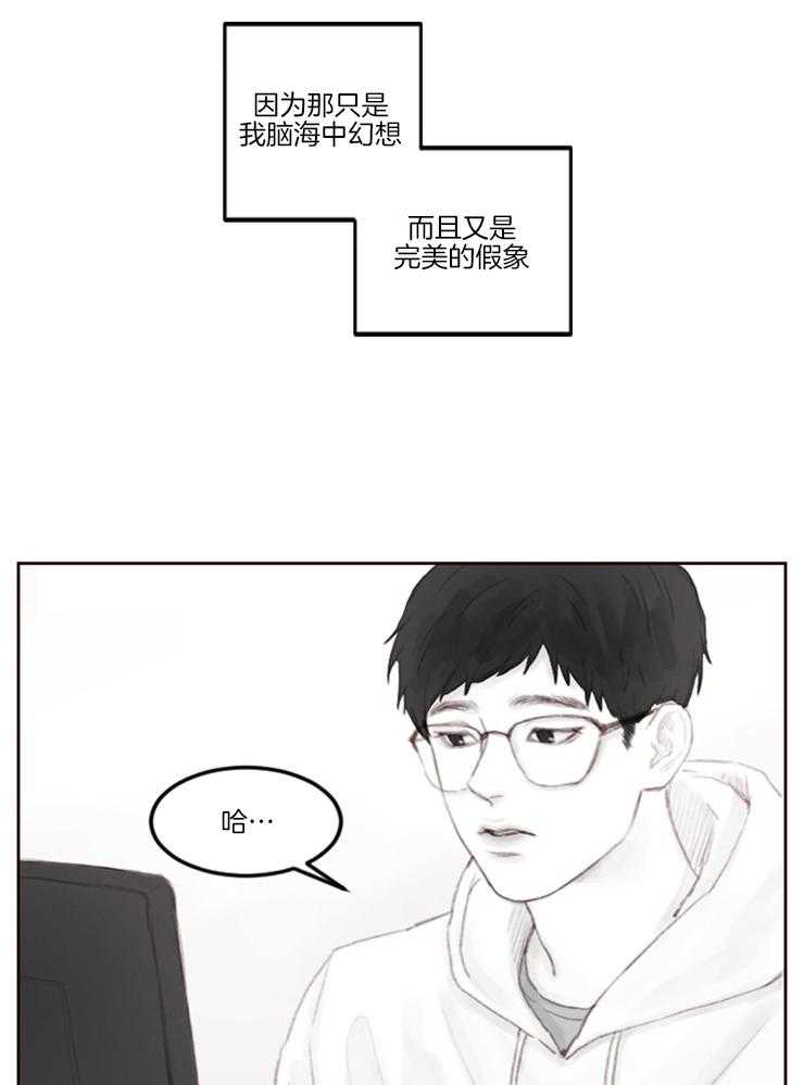 《我是男粉哦》第8话 8_见面 第6页