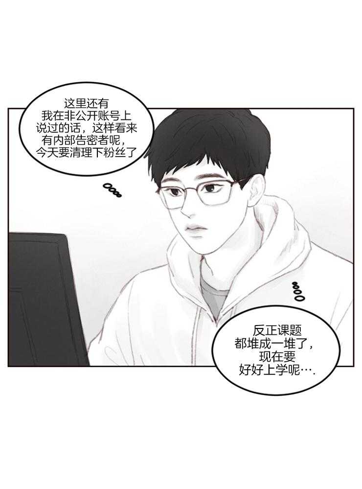 《我是男粉哦》第8话 8_见面 第8页