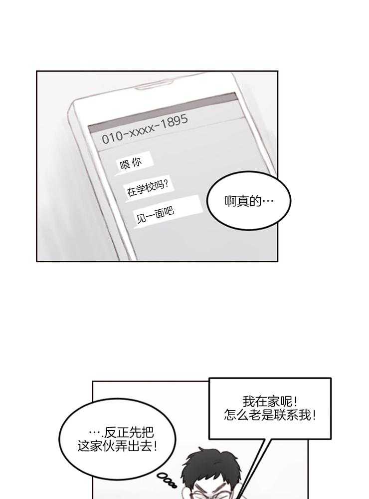 《我是男粉哦》第8话 8_见面 第9页
