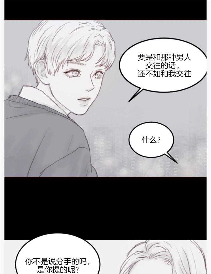 《我是男粉哦》第11话 11_分手 第18页