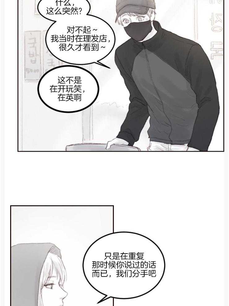 《我是男粉哦》第11话 11_分手 第2页