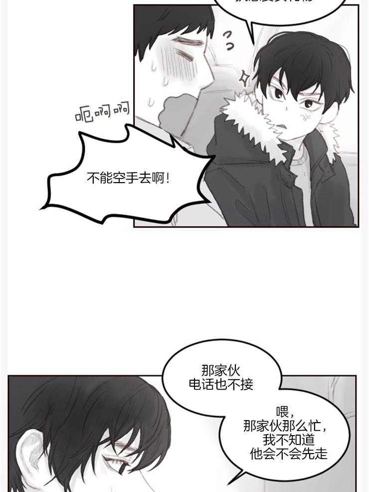 《我是男粉哦》第11话 11_分手 第6页