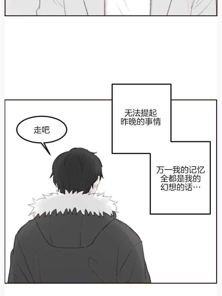 《我是男粉哦》第10话 10_迷迷糊糊的 第19页