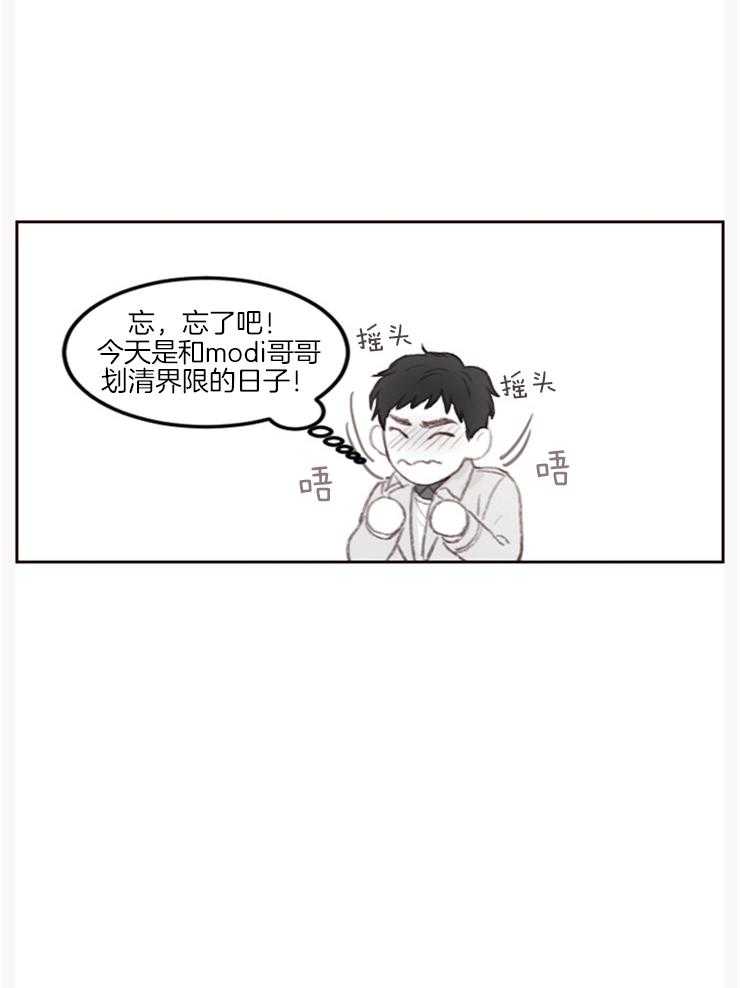 《我是男粉哦》第10话 10_迷迷糊糊的 第20页
