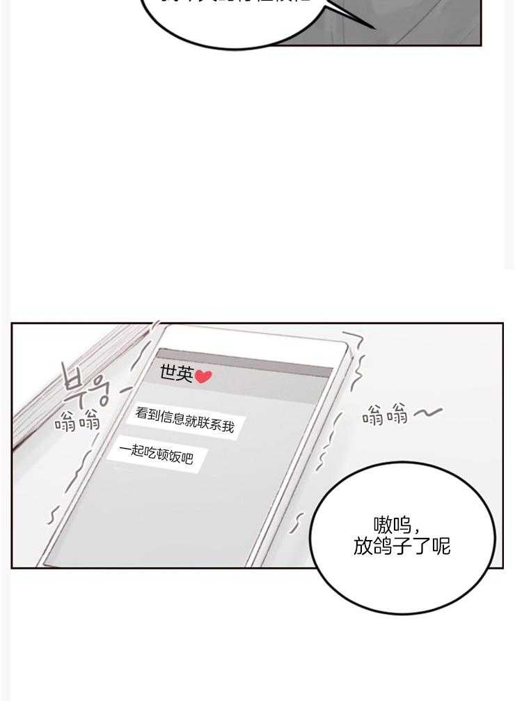 《我是男粉哦》第10话 10_迷迷糊糊的 第23页