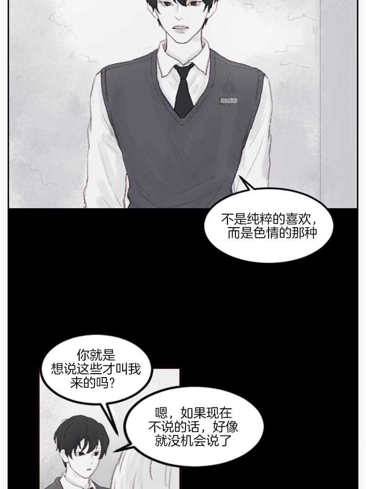《我是男粉哦》第10话 10_迷迷糊糊的 第3页