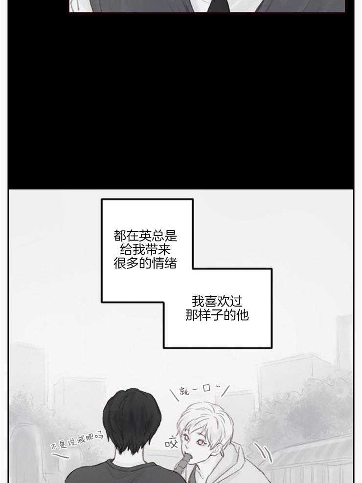 《我是男粉哦》第10话 10_迷迷糊糊的 第6页