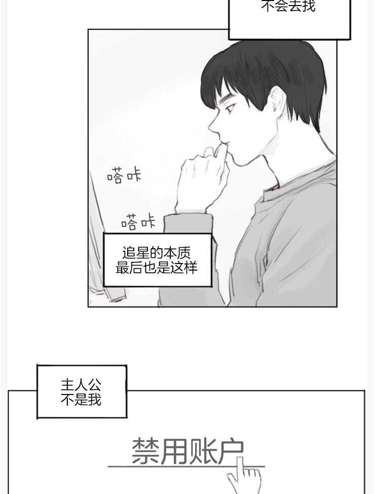《我是男粉哦》第15话 15_休假的时候见哦 第10页