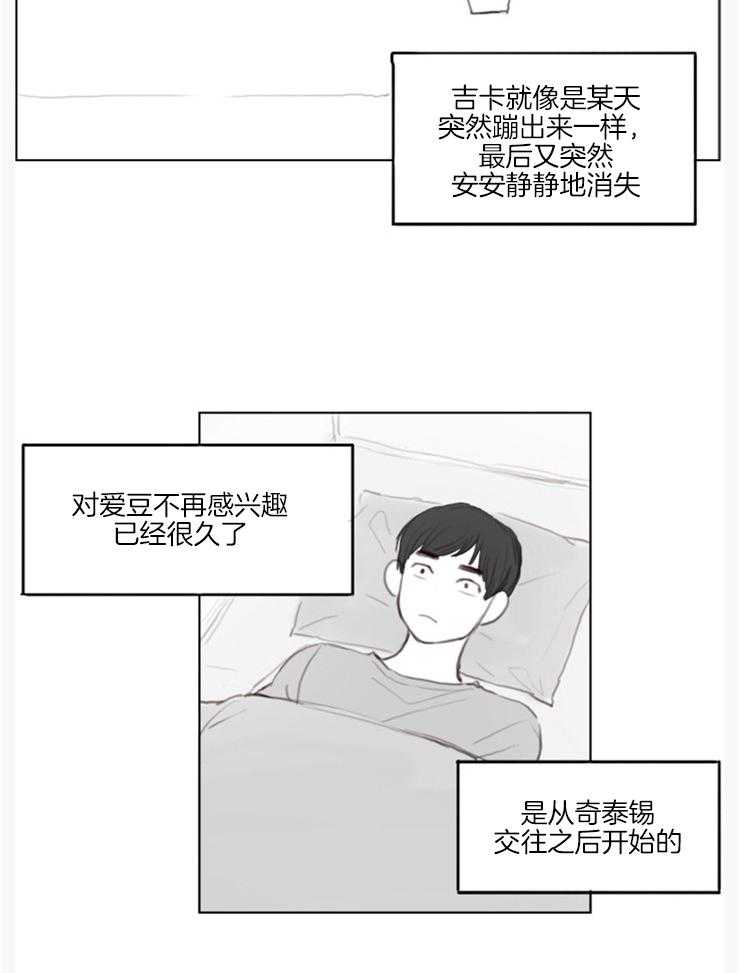 《我是男粉哦》第15话 15_休假的时候见哦 第11页