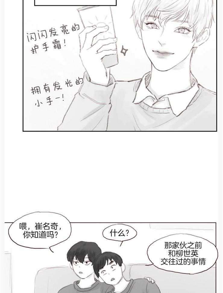 《我是男粉哦》第15话 15_休假的时候见哦 第13页