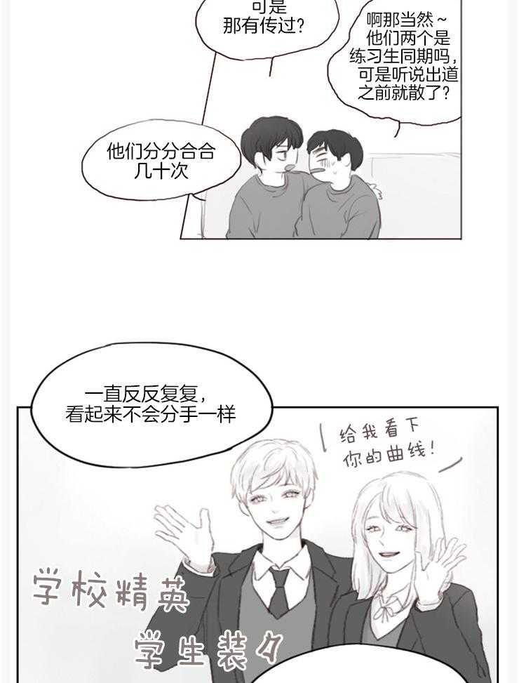 《我是男粉哦》第15话 15_休假的时候见哦 第15页