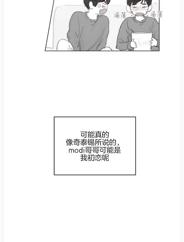 《我是男粉哦》第15话 15_休假的时候见哦 第17页