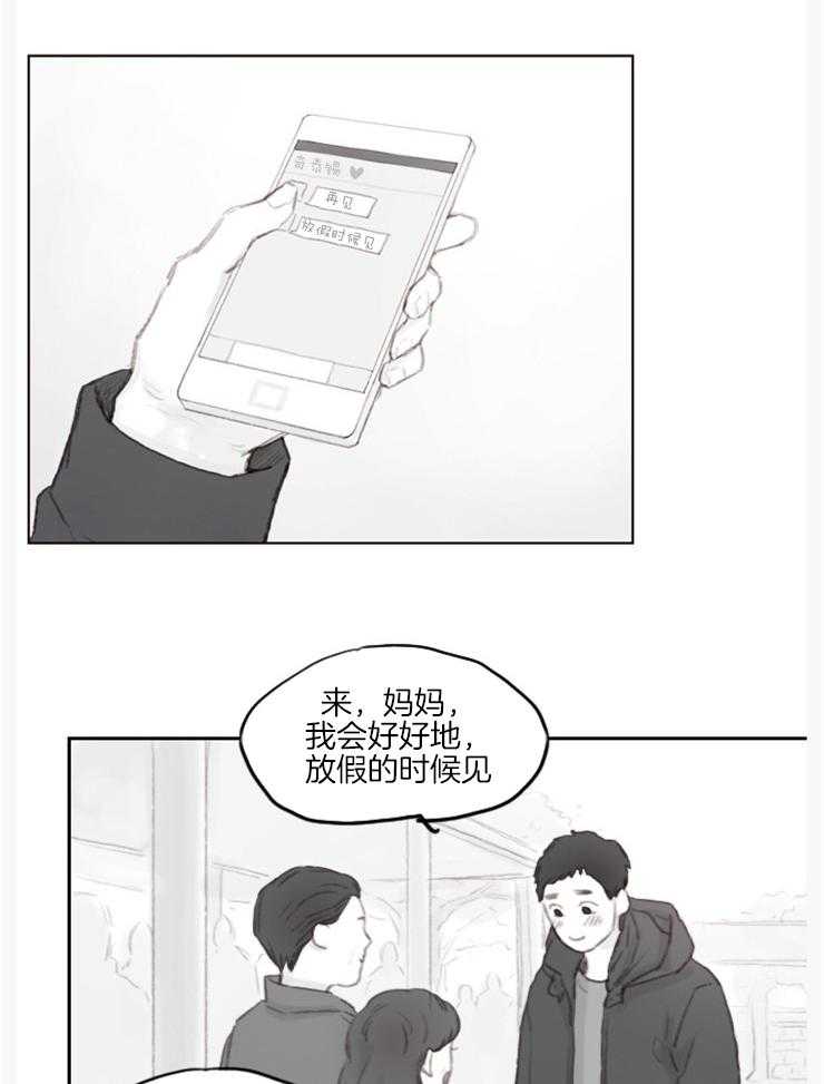 《我是男粉哦》第15话 15_休假的时候见哦 第18页