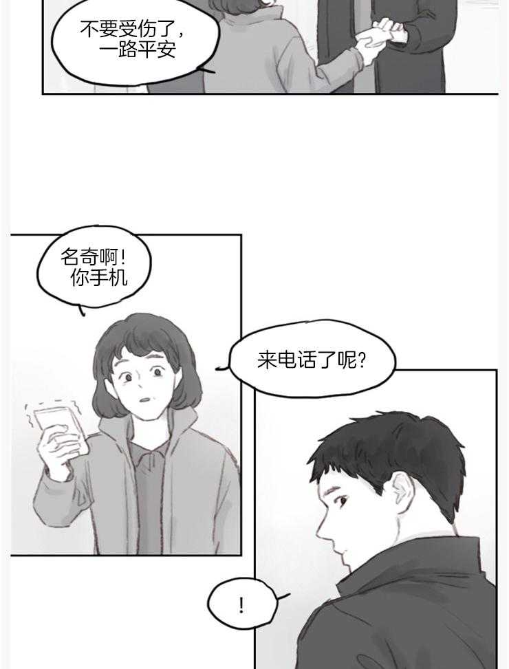 《我是男粉哦》第15话 15_休假的时候见哦 第19页