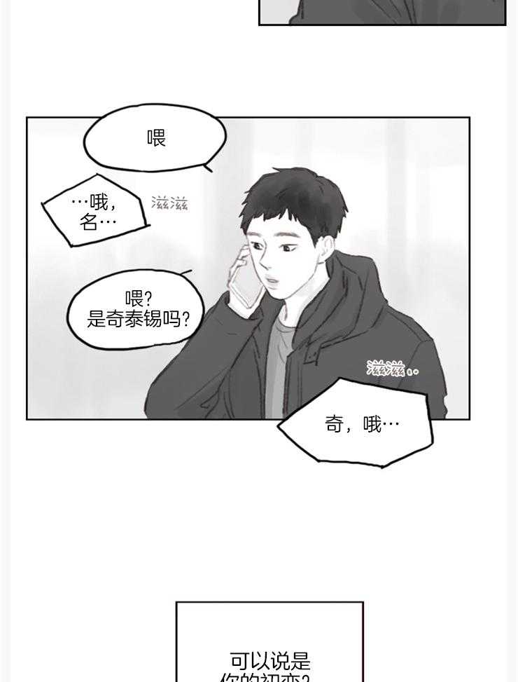 《我是男粉哦》第15话 15_休假的时候见哦 第20页