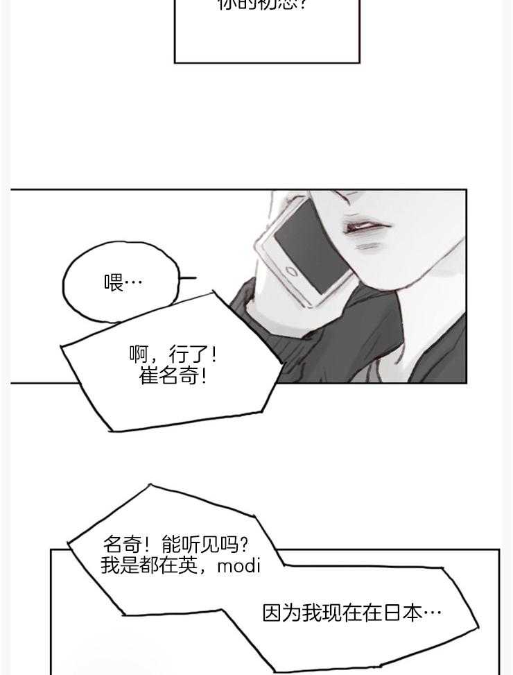《我是男粉哦》第15话 15_休假的时候见哦 第21页