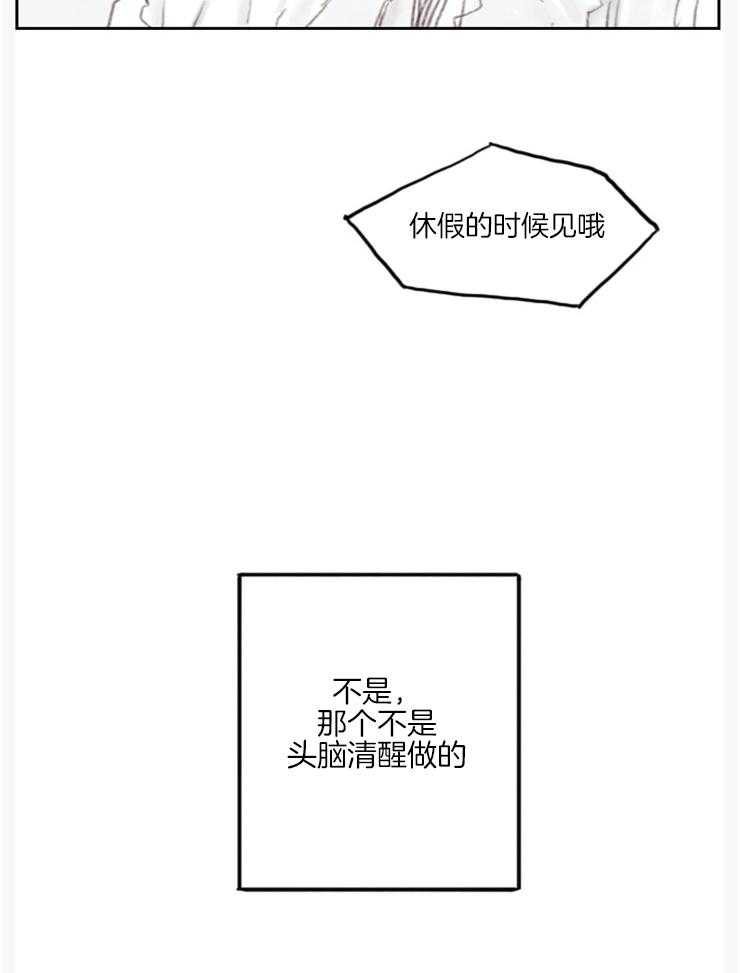 《我是男粉哦》第15话 15_休假的时候见哦 第23页