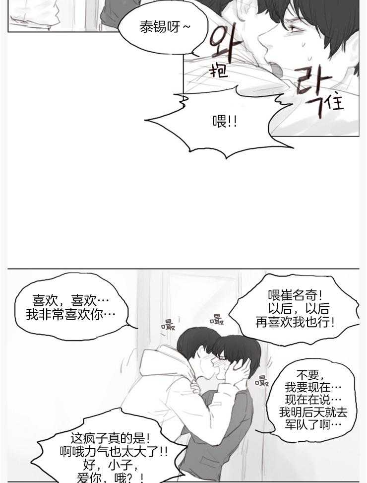 《我是男粉哦》第15话 15_休假的时候见哦 第6页