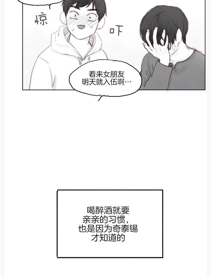 《我是男粉哦》第15话 15_休假的时候见哦 第8页