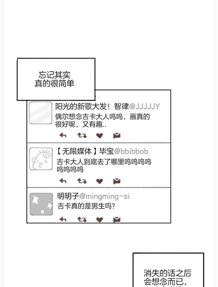 《我是男粉哦》第15话 15_休假的时候见哦 第9页