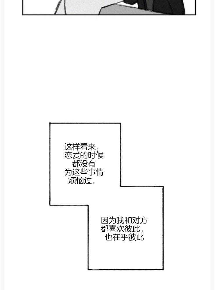 《我是男粉哦》第17话 17_先睡一觉吧（外传） 第17页