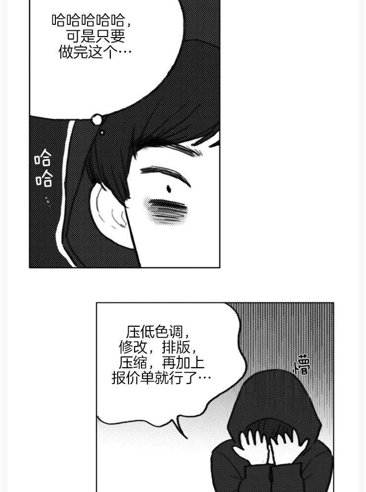 《我是男粉哦》第17话 17_先睡一觉吧（外传） 第26页