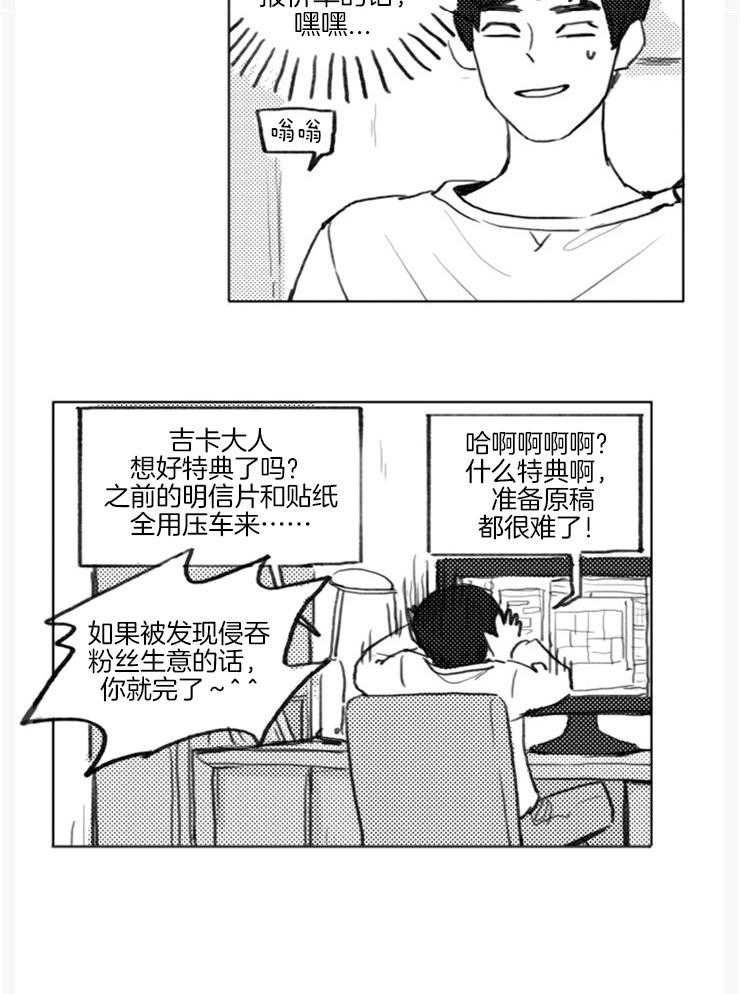 《我是男粉哦》第17话 17_先睡一觉吧（外传） 第2页