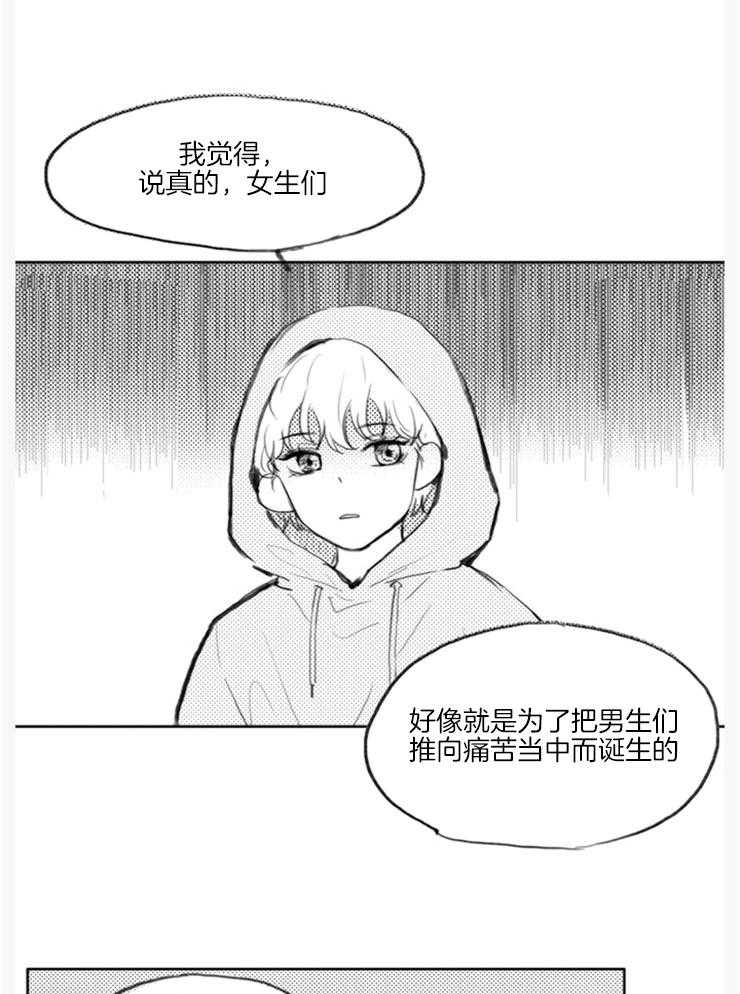 《我是男粉哦》第17话 17_先睡一觉吧（外传） 第7页