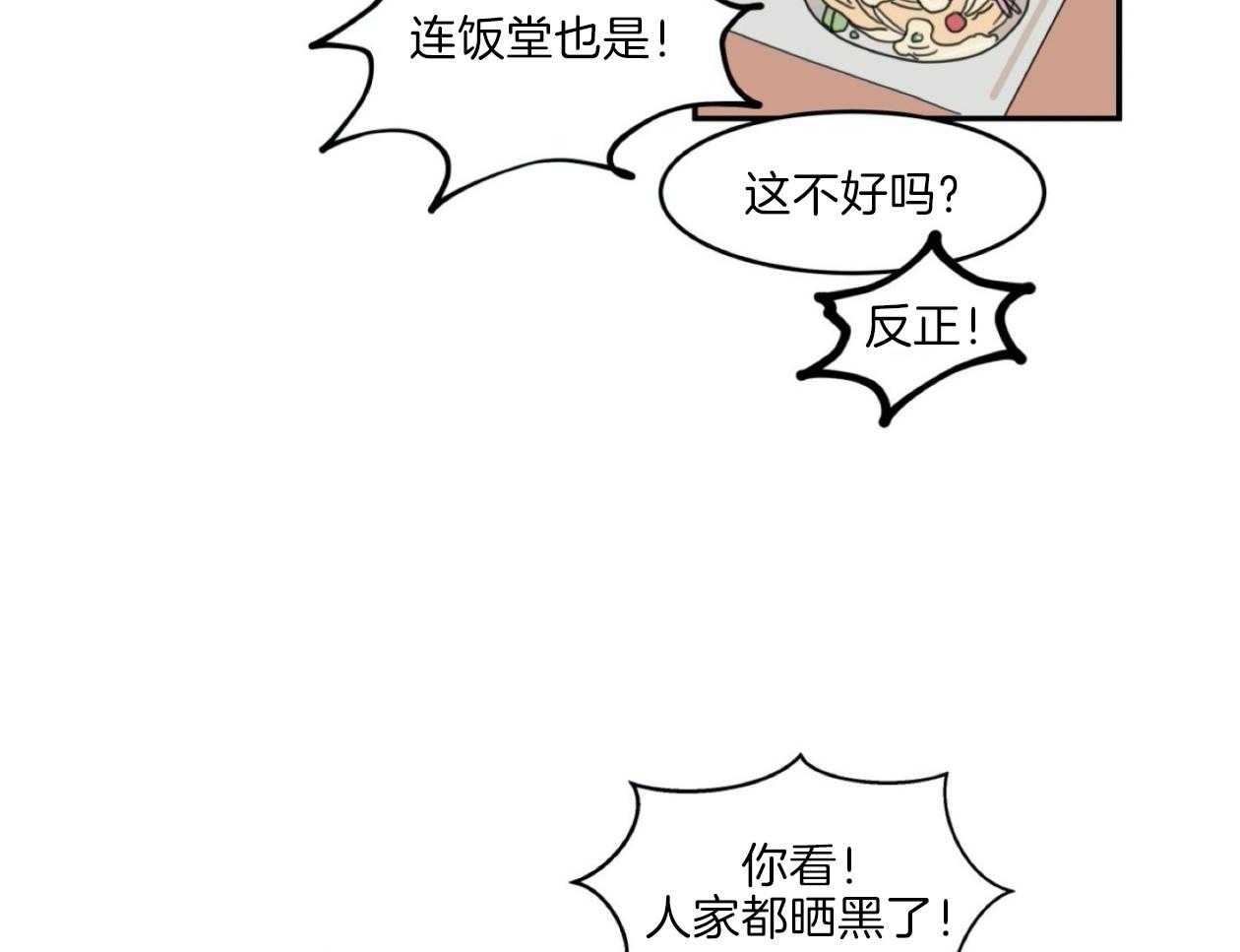 《灰姑娘的变性魔法》第3话 3_被男神当变态了？ 第49页