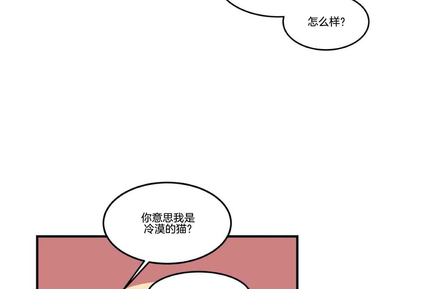 《灰姑娘的变性魔法》第23话 冰山攻&犬系受 第13页