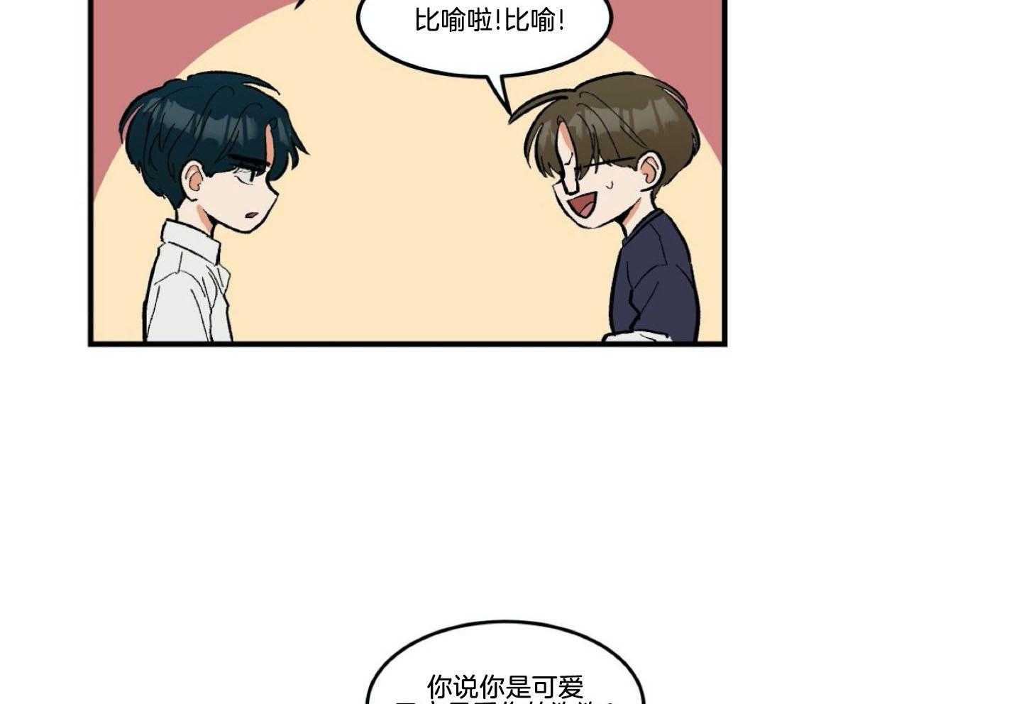《灰姑娘的变性魔法》第23话 冰山攻&犬系受 第14页