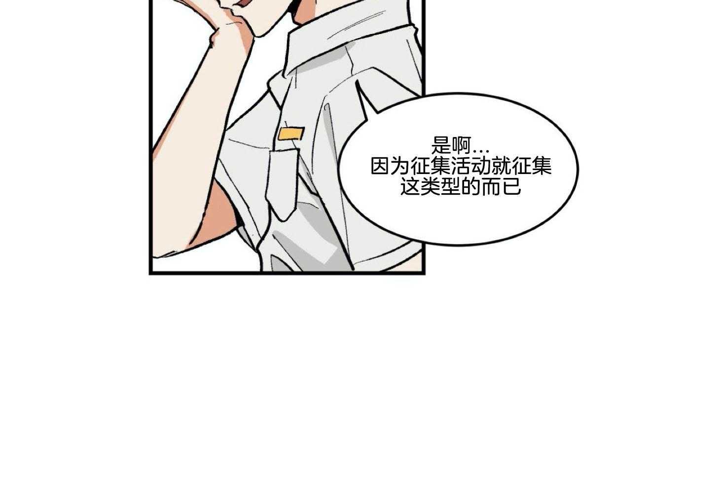 《灰姑娘的变性魔法》第23话 冰山攻&犬系受 第19页