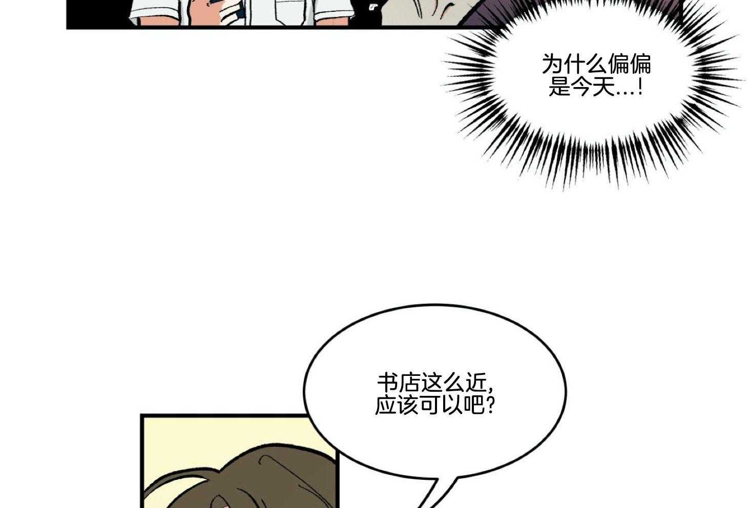 《灰姑娘的变性魔法》第23话 冰山攻&犬系受 第29页