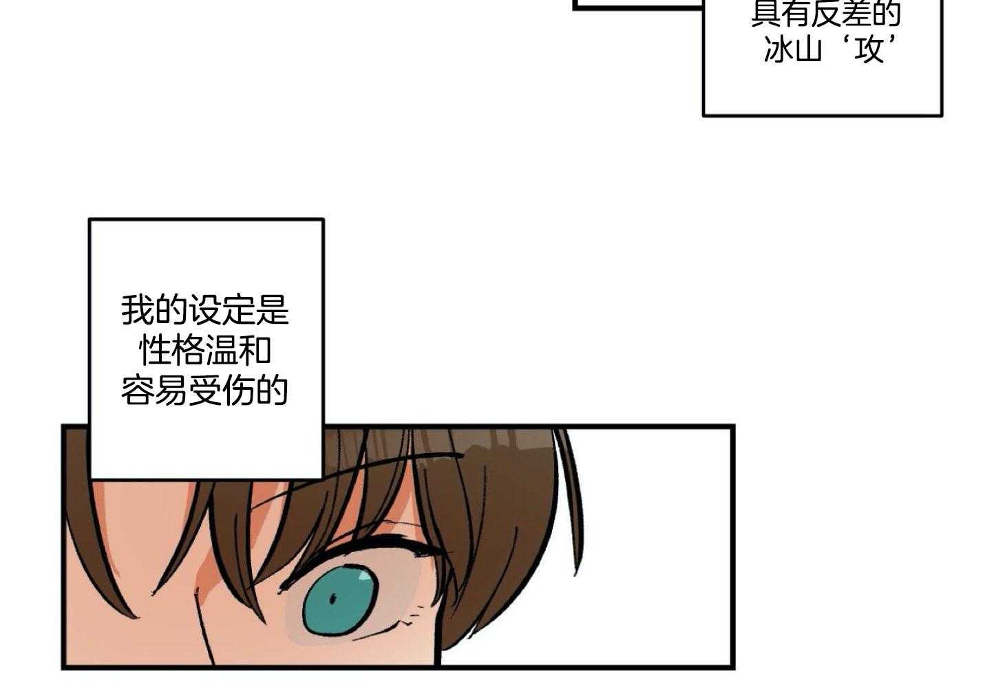 《灰姑娘的变性魔法》第23话 冰山攻&犬系受 第9页